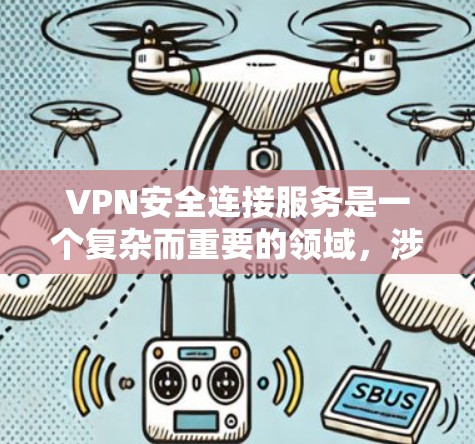 VPN安全连接服务是一个复杂而重要的领域,涉及多种技术和安全措施。以下是对VPN安全连接服务的详细分析和建议 VPN安全连接服务是一个复杂而重要的领域,涉及多种技术和安全措施。以下是对VPN安全连接服务的详细分析和建议