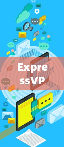ExpressVPN苹果VPN下载与配置指南