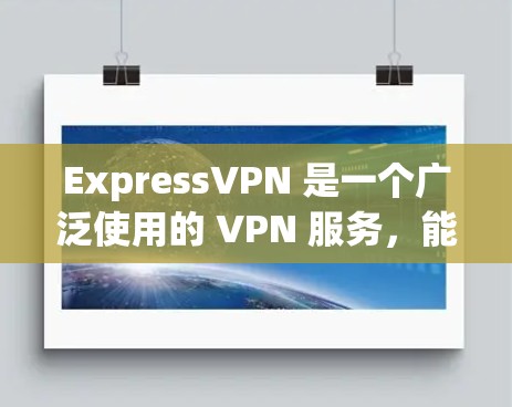 ExpressVPN 是一个广泛使用的 VPN 服务，能够帮助用户 保持匿名，保护隐私，访问受限制的内容。以下是配置 ExpressVPN 的基本步骤，假设你已经购买了 ExpressVPN 的服务