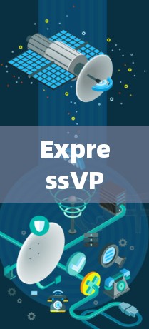 ExpressVPN 是一款知名的 VPN 工具,具有多项功能和优势,适合个人和企业用户。以下是其详细分析 ExpressVPN 是一款知名的 VPN 工具,具有多项功能和优势,适合个人和企业用户。以下是其详细分析