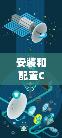 安装和配置CyberGhost VPN在电脑上可以按照以下步骤进行